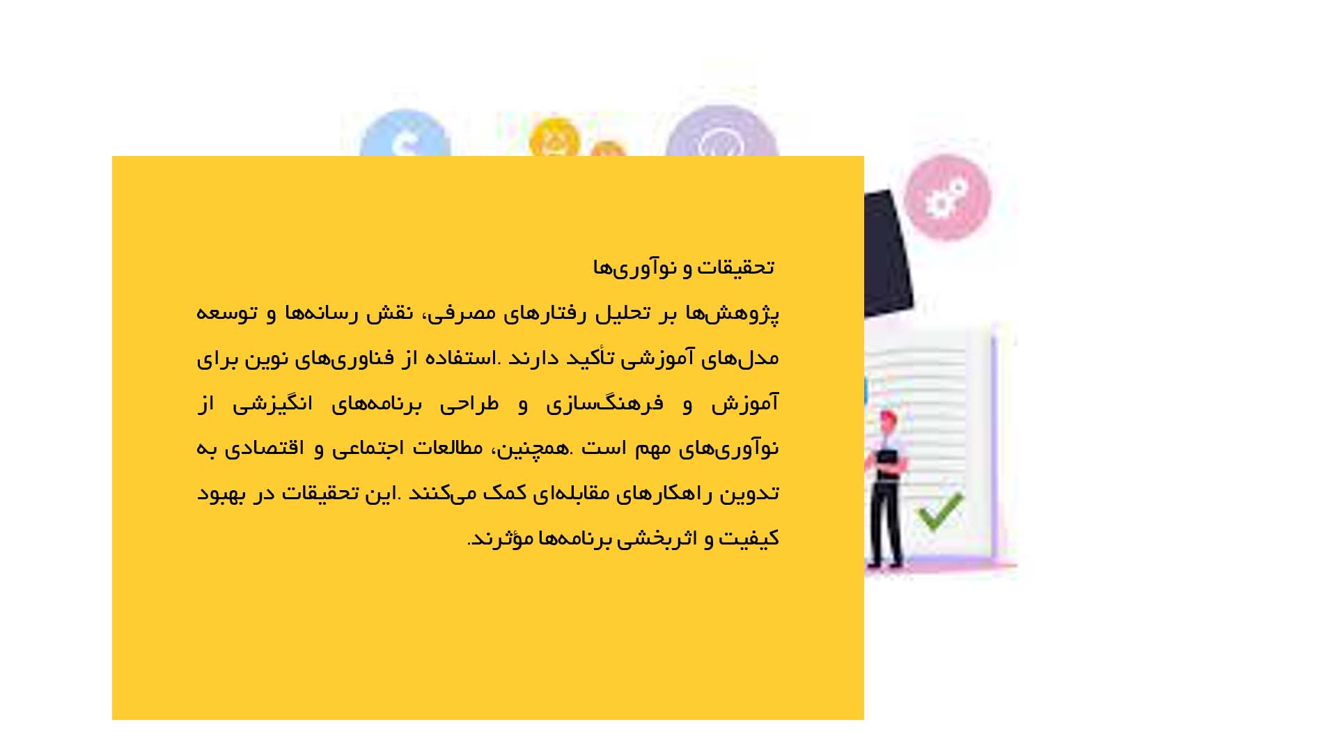 پاورپوینت در مورد فرهنگ مصرف‌گرایی و تهاجم فرهنگی